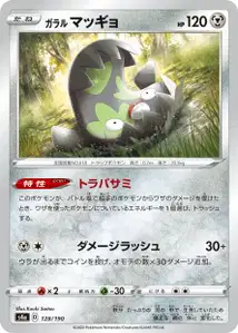 Limonde de Galar