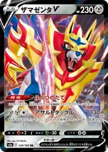Zamazenta-V