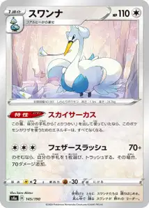 Lakmécygne