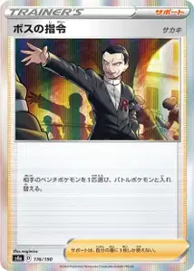 Ordres du Boss Giovanni