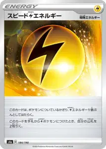 Énergie Électrique Vélocité