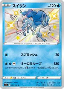 Suicune