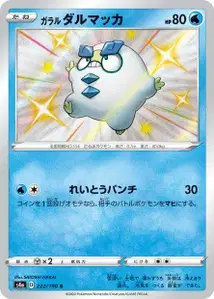 Darumarond de Galar