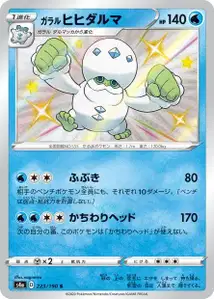 Darumacho de Galar