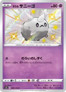 Corayon de Galar