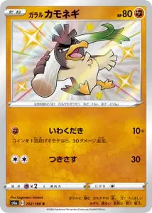 Canarticho de Galar