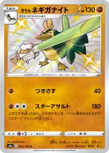Palarticho de Galar