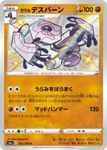Tutétékri de Galar