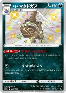 Smogogo de Galar