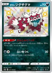 Zigzaton de Galar