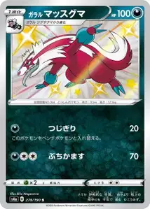 Linéon de Galar