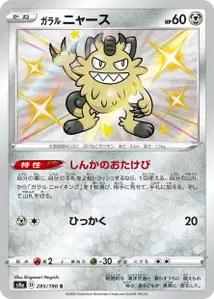 Miaouss de Galar