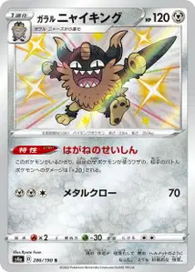 Berserkatt de Galar