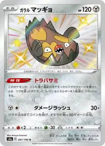 Limonde de Galar