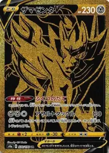 Zamazenta-V