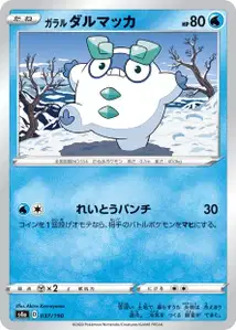 Darumarond de Galar