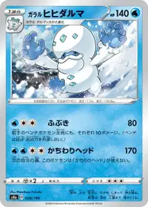 Darumacho de Galar