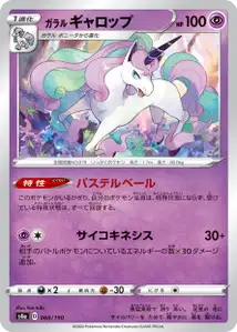 Galopa de Galar