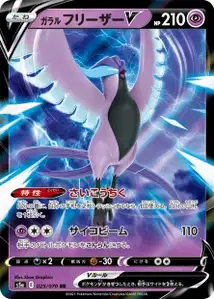 Galarian Articuno V V1