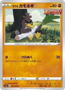 Galarian