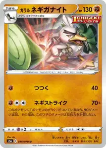 Galarian