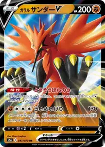 Galarian Zapdos V V1
