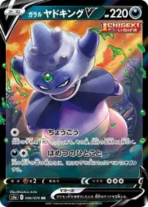 Galarian Slowking V V1