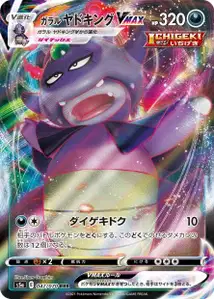 Galarian Slowking VMAX V1