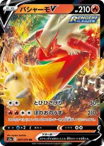 Blaziken V V1