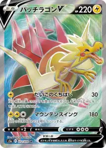 Dracozolt V V2