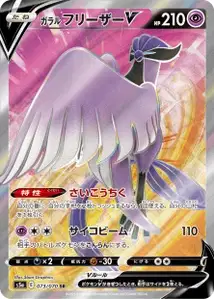 Galarian Articuno V V2