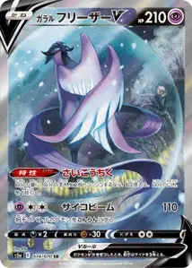 Galarian Articuno V V3