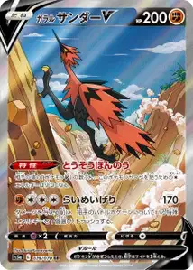 Galarian Zapdos V V3