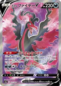 Galarian Moltres V V2