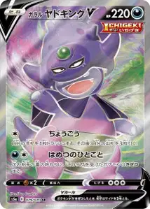Galarian Slowking V V2