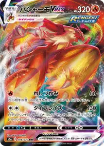 Blaziken VMAX V1