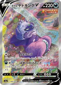 Galarian Slowking V V3
