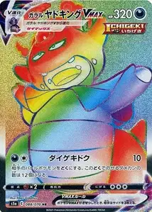 Galarian Slowking VMAX V2