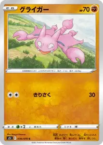 Gligar