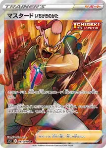 Mustard Single Strike Stance