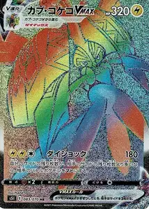 Tapu Koko VMAX