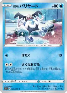 Galarian Mr Mime
