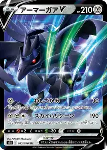 Corviknight V