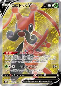 Kricketune V V2