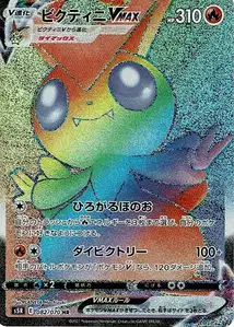 Victini VMAX V2