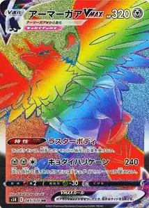 Corviknight VMAX V2