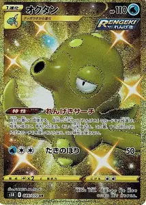 Octillery V2