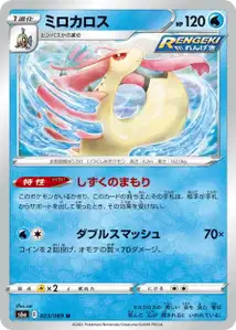 Milotic
