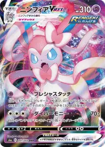 Sylveon VMAX V1