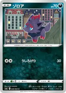 Zorua